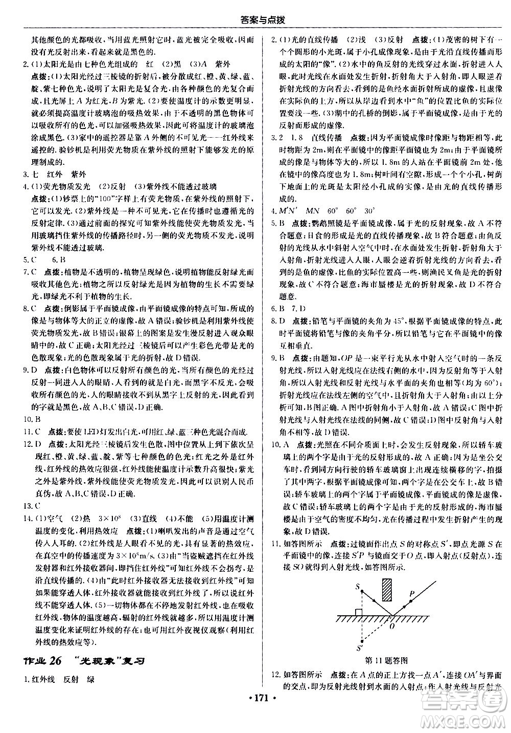 龍門(mén)書(shū)局2020秋啟東中學(xué)作業(yè)本八年級(jí)物理上冊(cè)R人教版參考答案