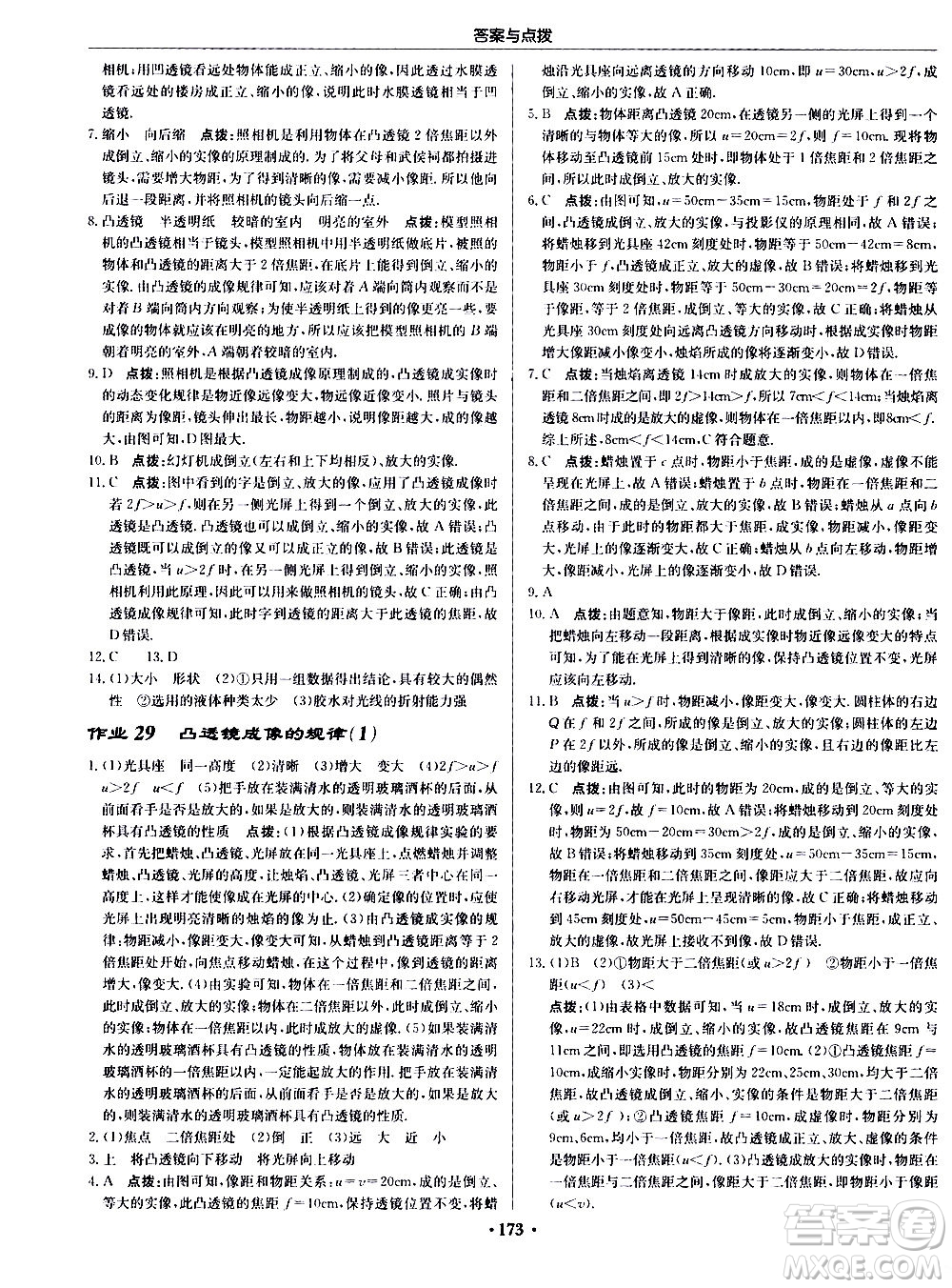 龍門(mén)書(shū)局2020秋啟東中學(xué)作業(yè)本八年級(jí)物理上冊(cè)R人教版參考答案