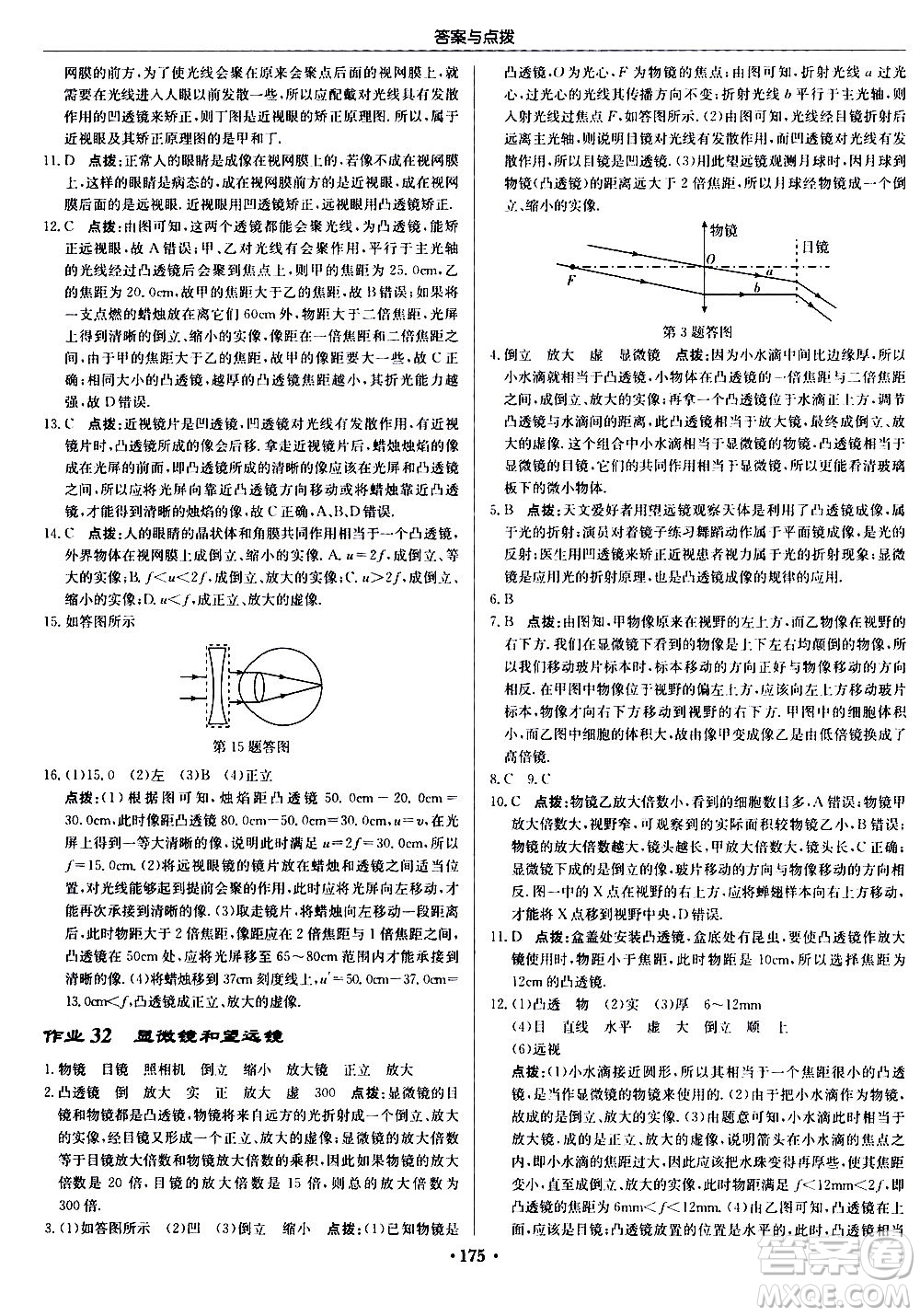 龍門(mén)書(shū)局2020秋啟東中學(xué)作業(yè)本八年級(jí)物理上冊(cè)R人教版參考答案