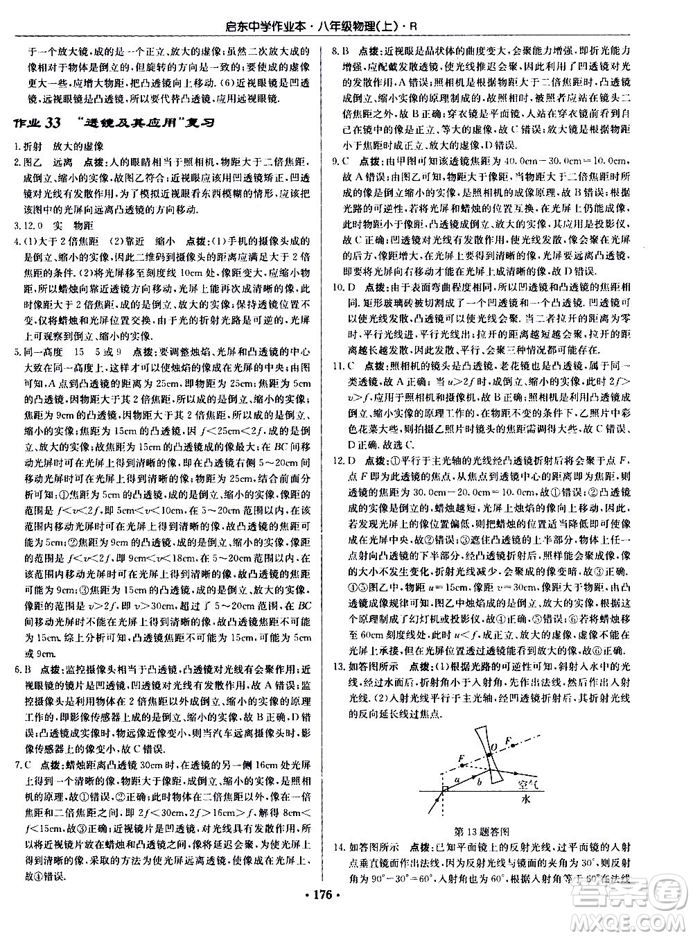 龍門(mén)書(shū)局2020秋啟東中學(xué)作業(yè)本八年級(jí)物理上冊(cè)R人教版參考答案