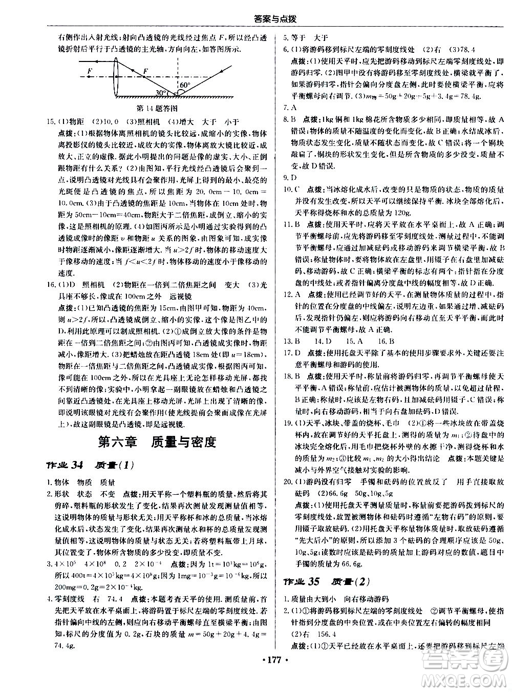 龍門(mén)書(shū)局2020秋啟東中學(xué)作業(yè)本八年級(jí)物理上冊(cè)R人教版參考答案