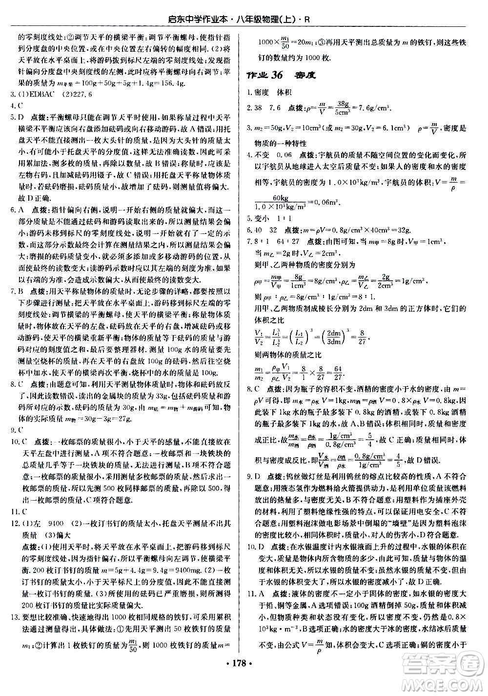 龍門(mén)書(shū)局2020秋啟東中學(xué)作業(yè)本八年級(jí)物理上冊(cè)R人教版參考答案