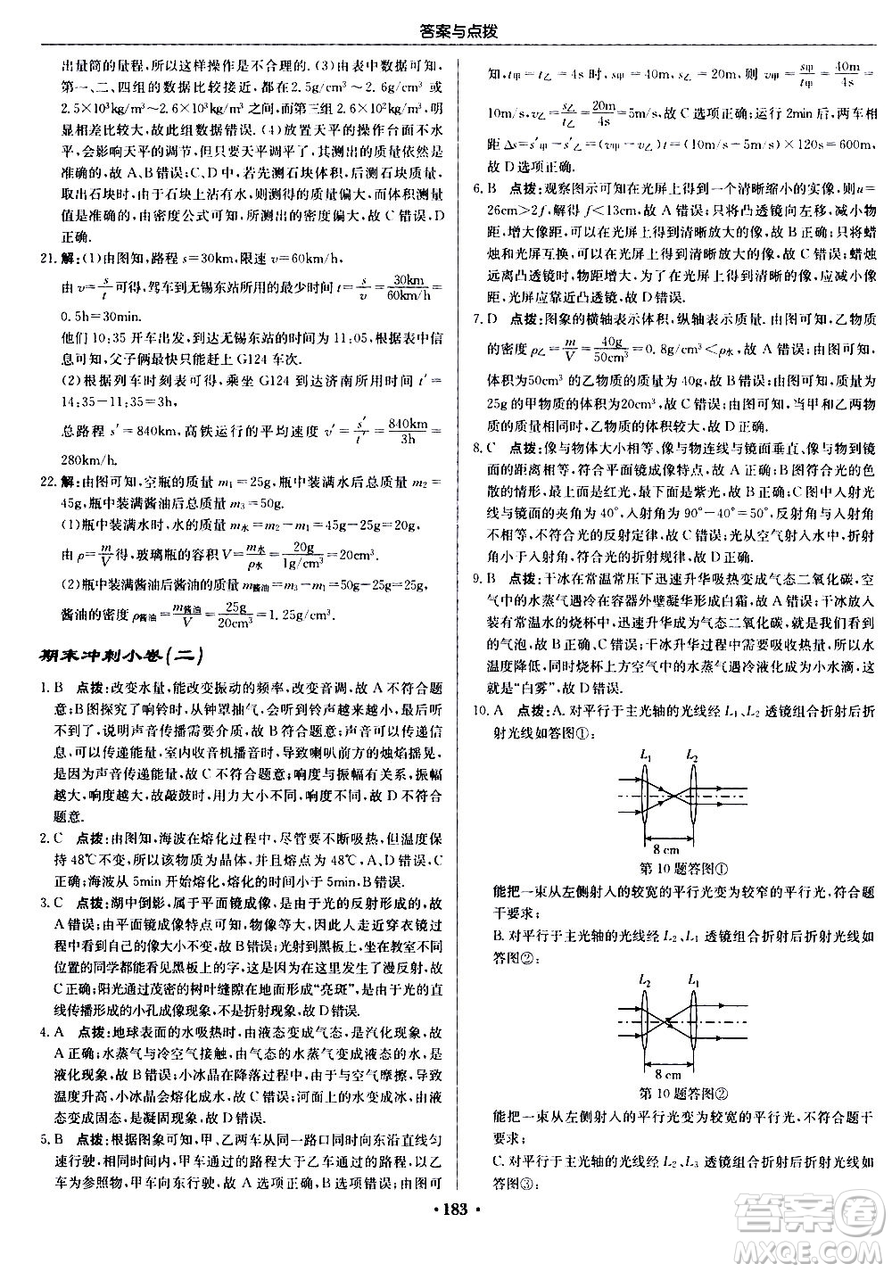 龍門(mén)書(shū)局2020秋啟東中學(xué)作業(yè)本八年級(jí)物理上冊(cè)R人教版參考答案