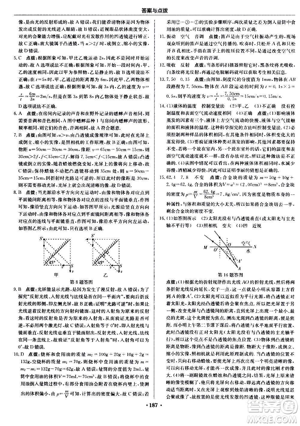 龍門(mén)書(shū)局2020秋啟東中學(xué)作業(yè)本八年級(jí)物理上冊(cè)R人教版參考答案