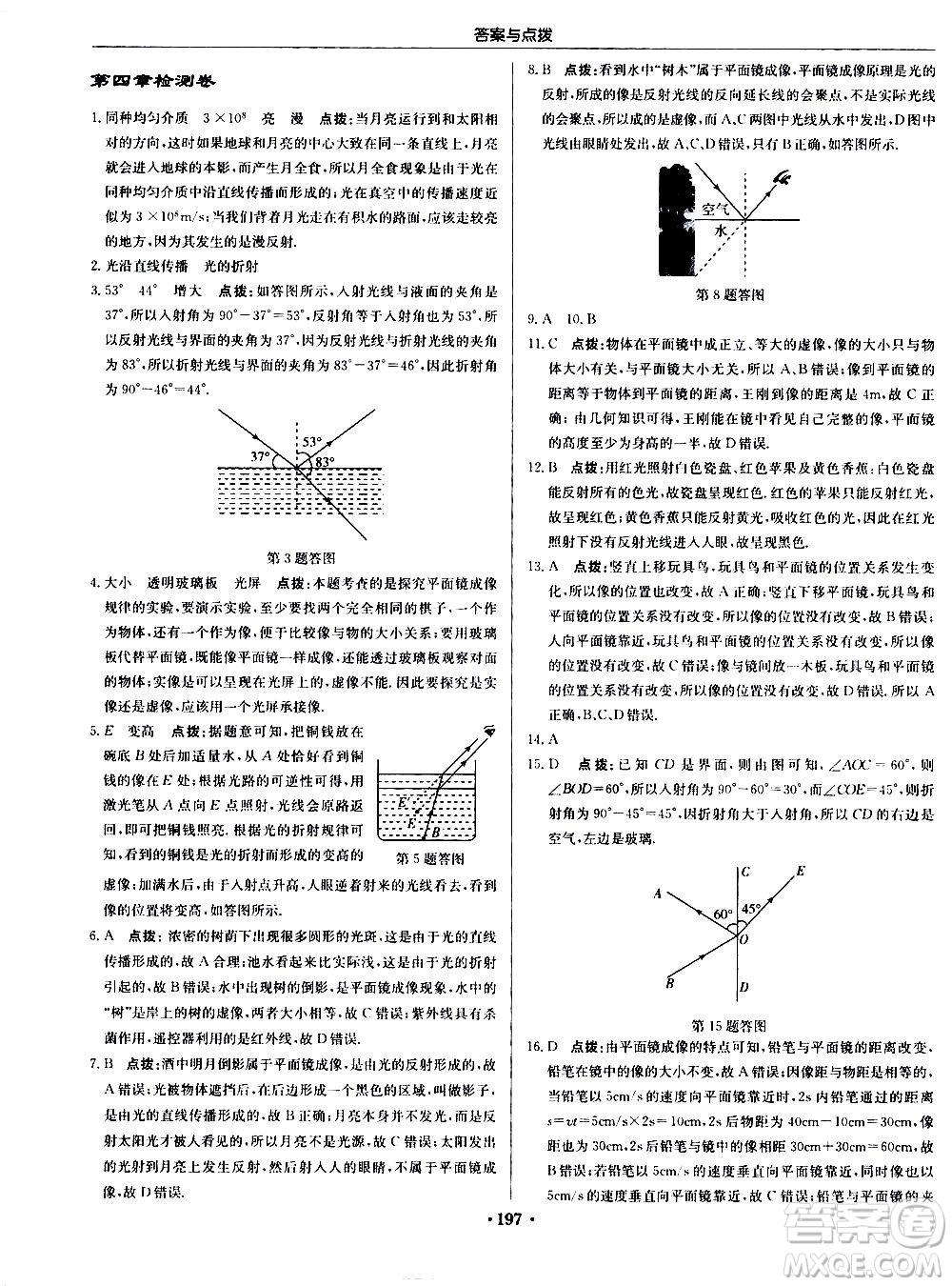 龍門(mén)書(shū)局2020秋啟東中學(xué)作業(yè)本八年級(jí)物理上冊(cè)R人教版參考答案