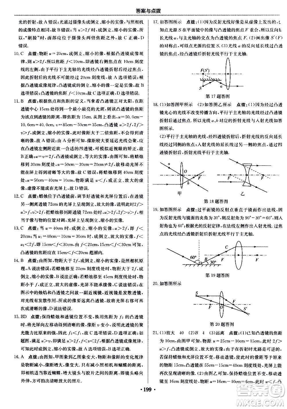 龍門(mén)書(shū)局2020秋啟東中學(xué)作業(yè)本八年級(jí)物理上冊(cè)R人教版參考答案