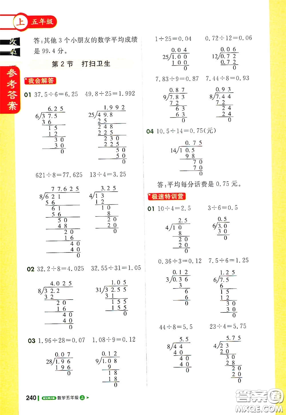 北京教育出版社2020秋1+1輕巧奪冠課堂直播五年級數(shù)學(xué)上冊北師大版答案