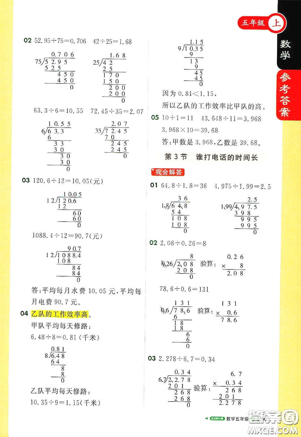 北京教育出版社2020秋1+1輕巧奪冠課堂直播五年級數(shù)學(xué)上冊北師大版答案