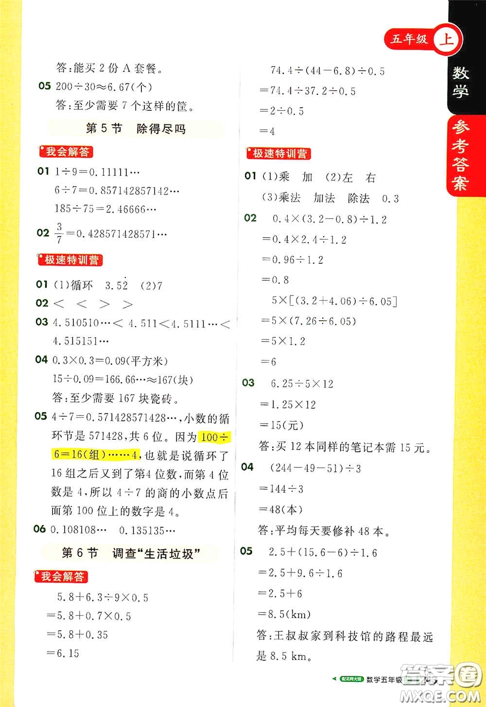 北京教育出版社2020秋1+1輕巧奪冠課堂直播五年級數(shù)學(xué)上冊北師大版答案