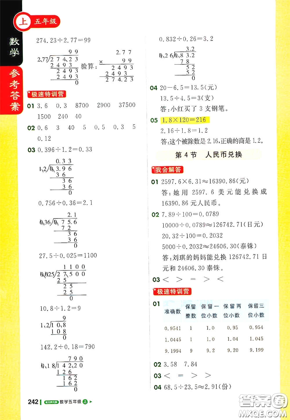 北京教育出版社2020秋1+1輕巧奪冠課堂直播五年級數(shù)學(xué)上冊北師大版答案