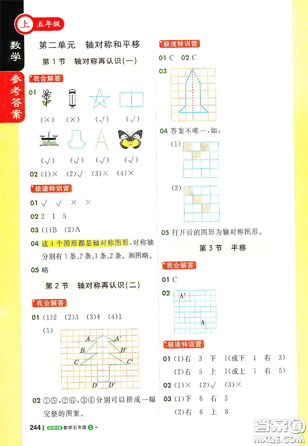 北京教育出版社2020秋1+1輕巧奪冠課堂直播五年級數(shù)學(xué)上冊北師大版答案