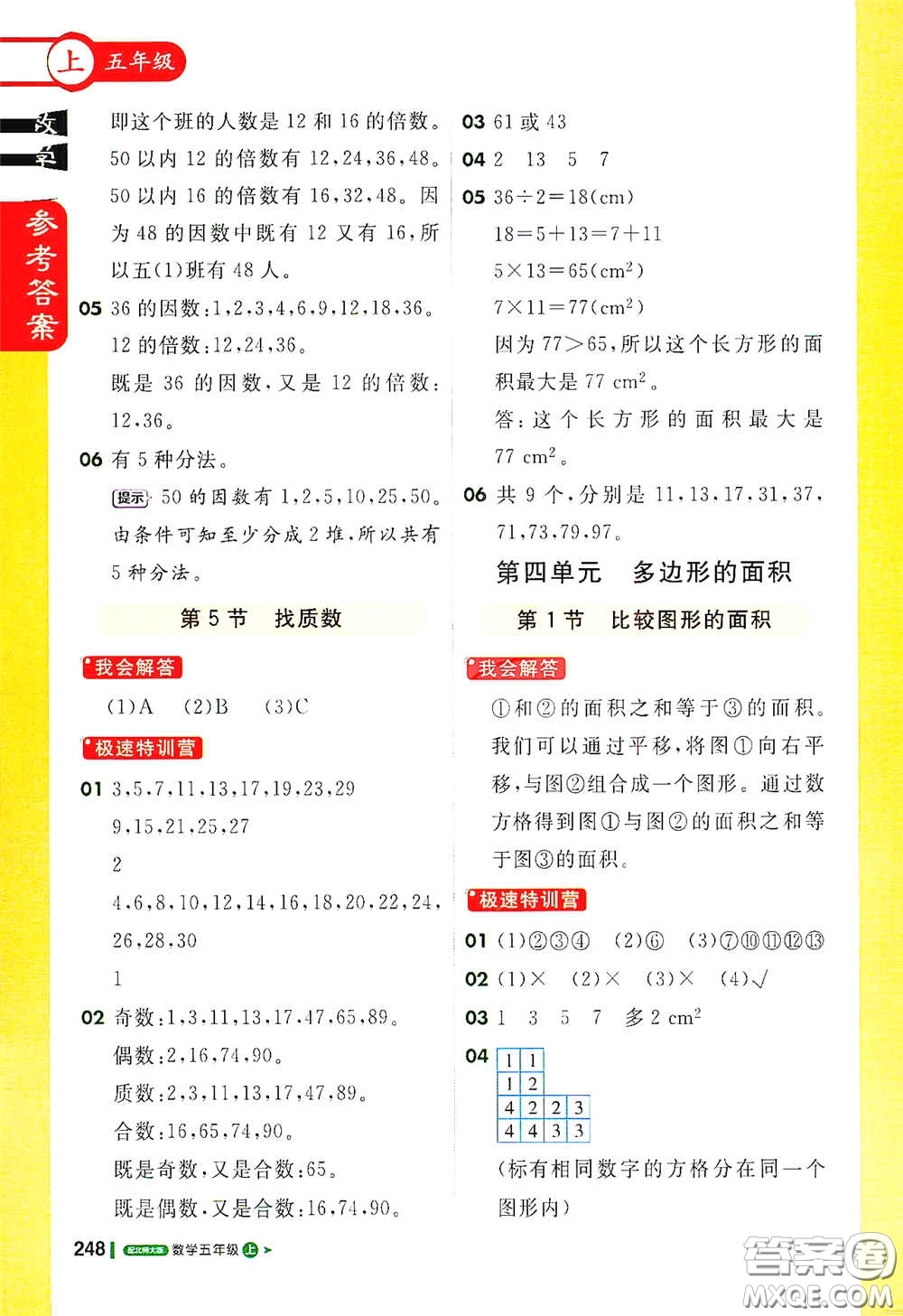 北京教育出版社2020秋1+1輕巧奪冠課堂直播五年級數(shù)學(xué)上冊北師大版答案