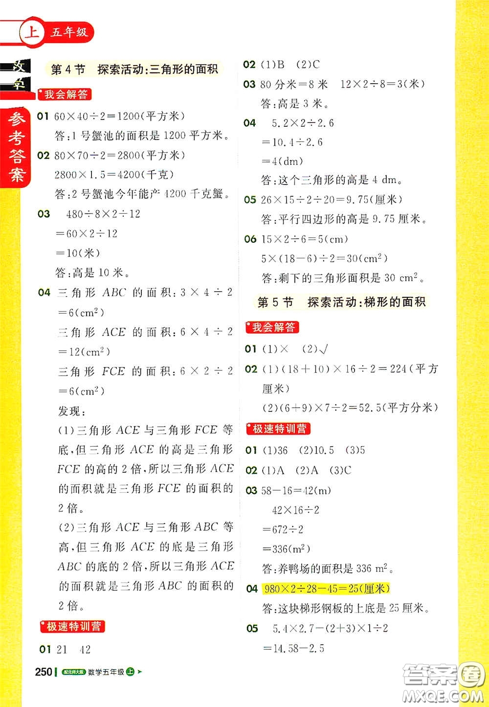 北京教育出版社2020秋1+1輕巧奪冠課堂直播五年級數(shù)學(xué)上冊北師大版答案