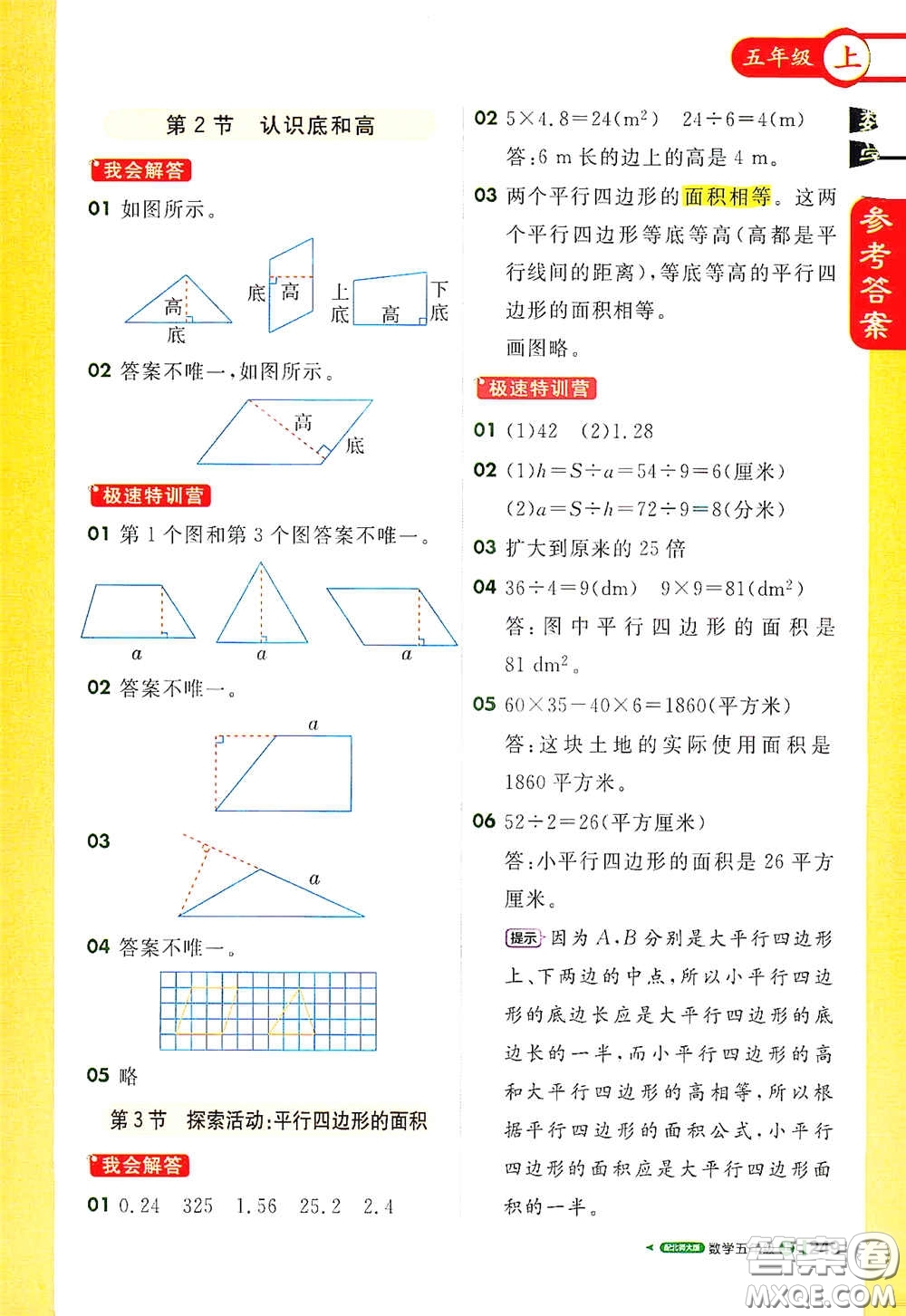北京教育出版社2020秋1+1輕巧奪冠課堂直播五年級數(shù)學(xué)上冊北師大版答案