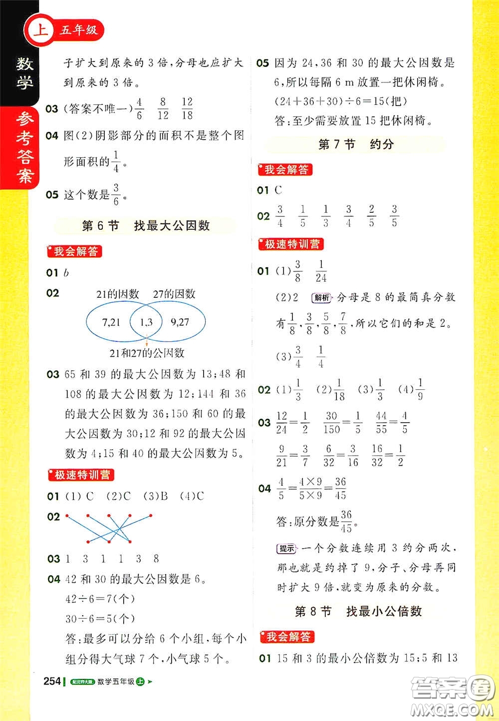 北京教育出版社2020秋1+1輕巧奪冠課堂直播五年級數(shù)學(xué)上冊北師大版答案