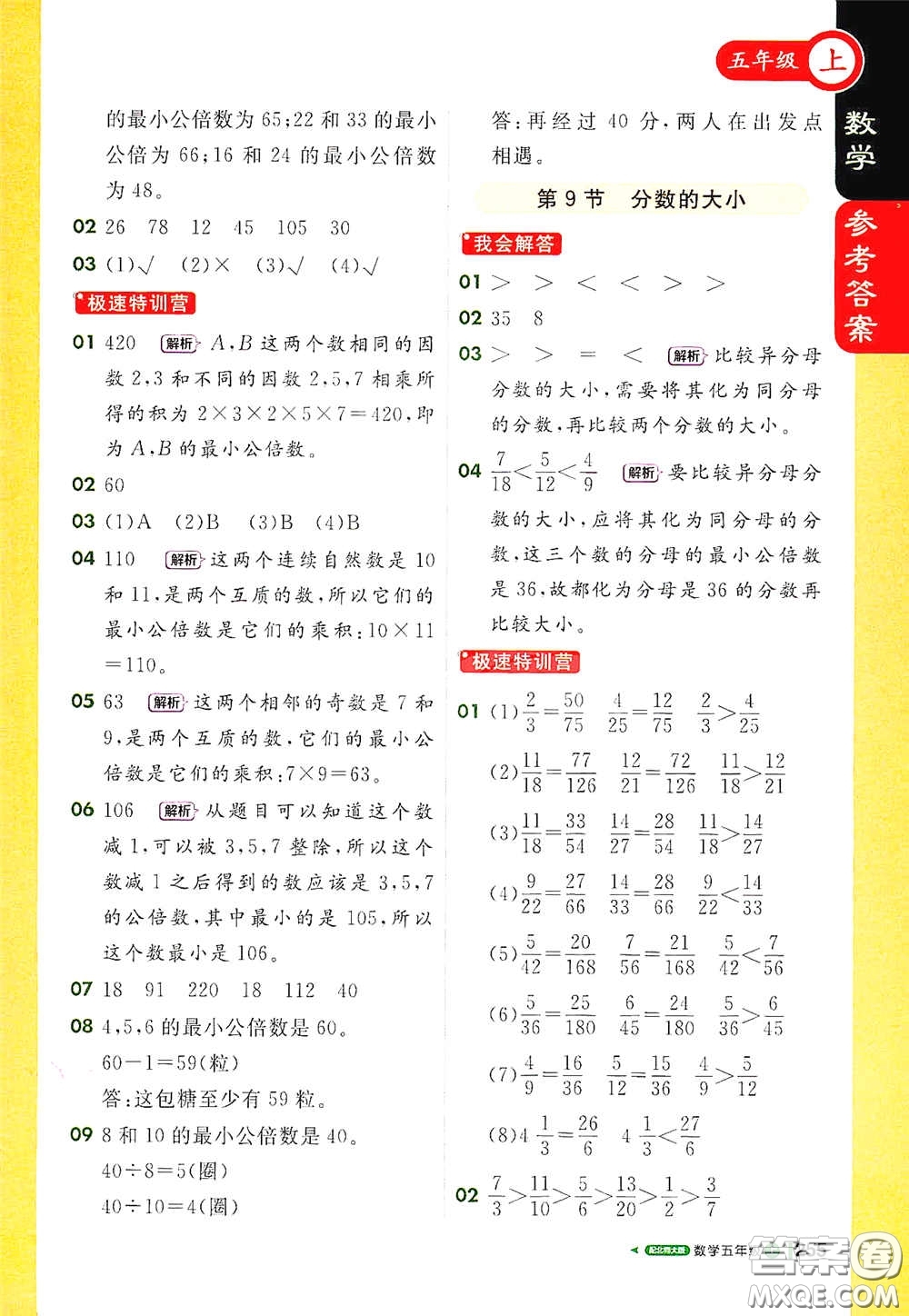 北京教育出版社2020秋1+1輕巧奪冠課堂直播五年級數(shù)學(xué)上冊北師大版答案