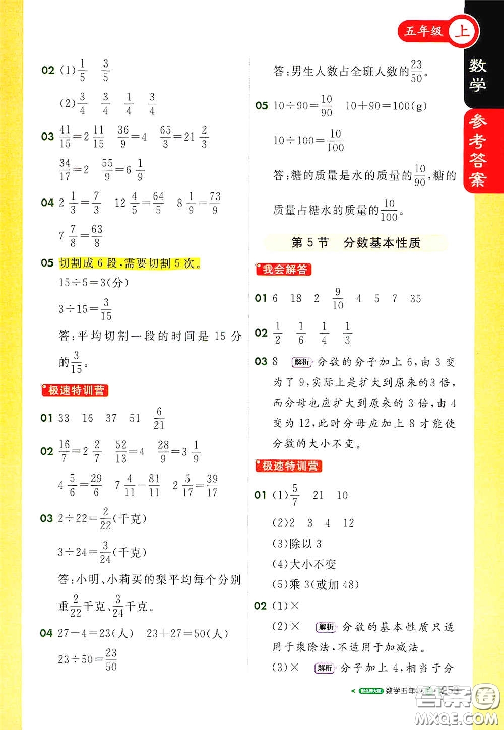 北京教育出版社2020秋1+1輕巧奪冠課堂直播五年級數(shù)學(xué)上冊北師大版答案