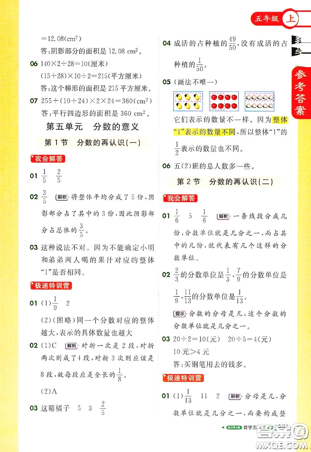 北京教育出版社2020秋1+1輕巧奪冠課堂直播五年級數(shù)學(xué)上冊北師大版答案