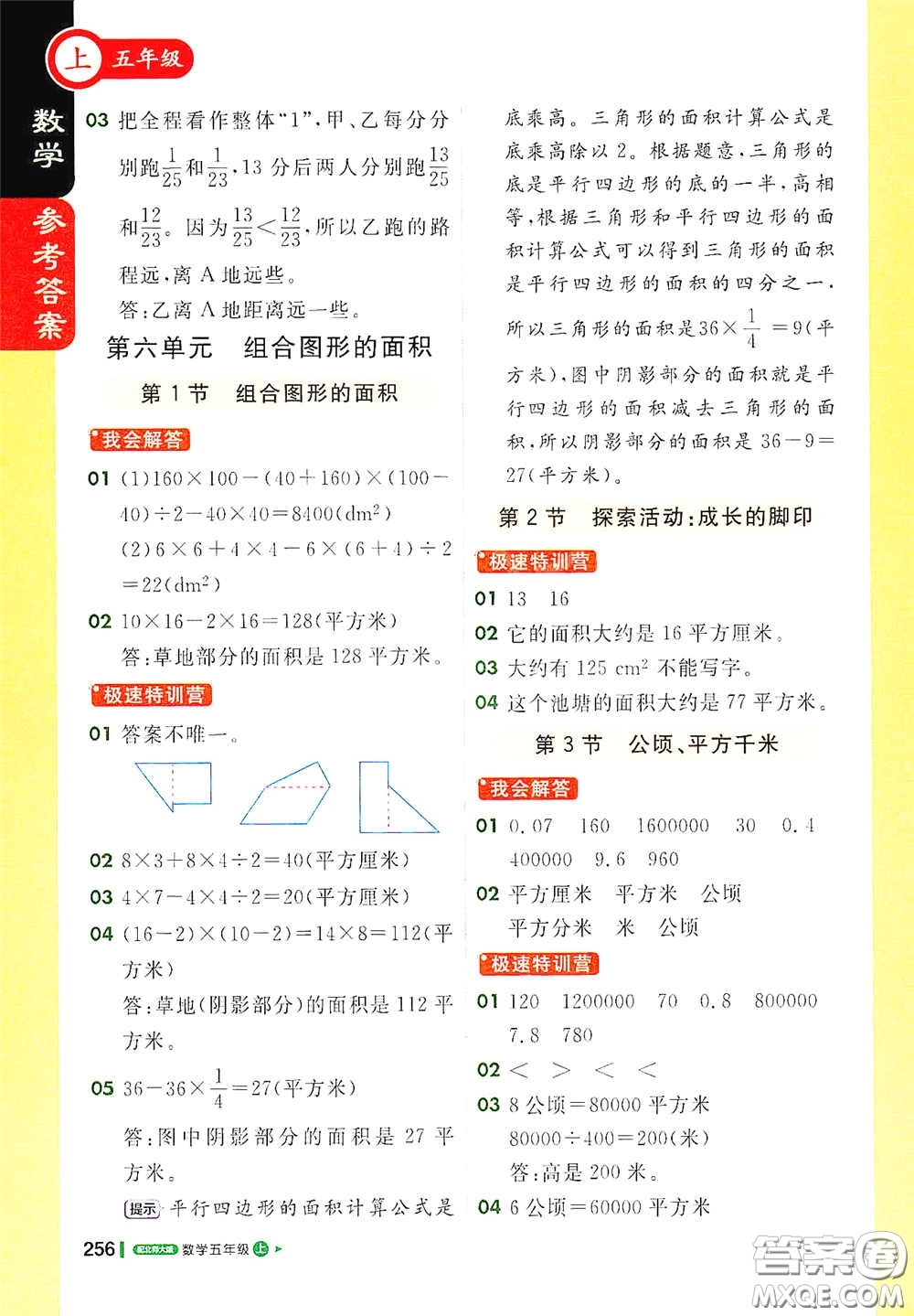 北京教育出版社2020秋1+1輕巧奪冠課堂直播五年級數(shù)學(xué)上冊北師大版答案