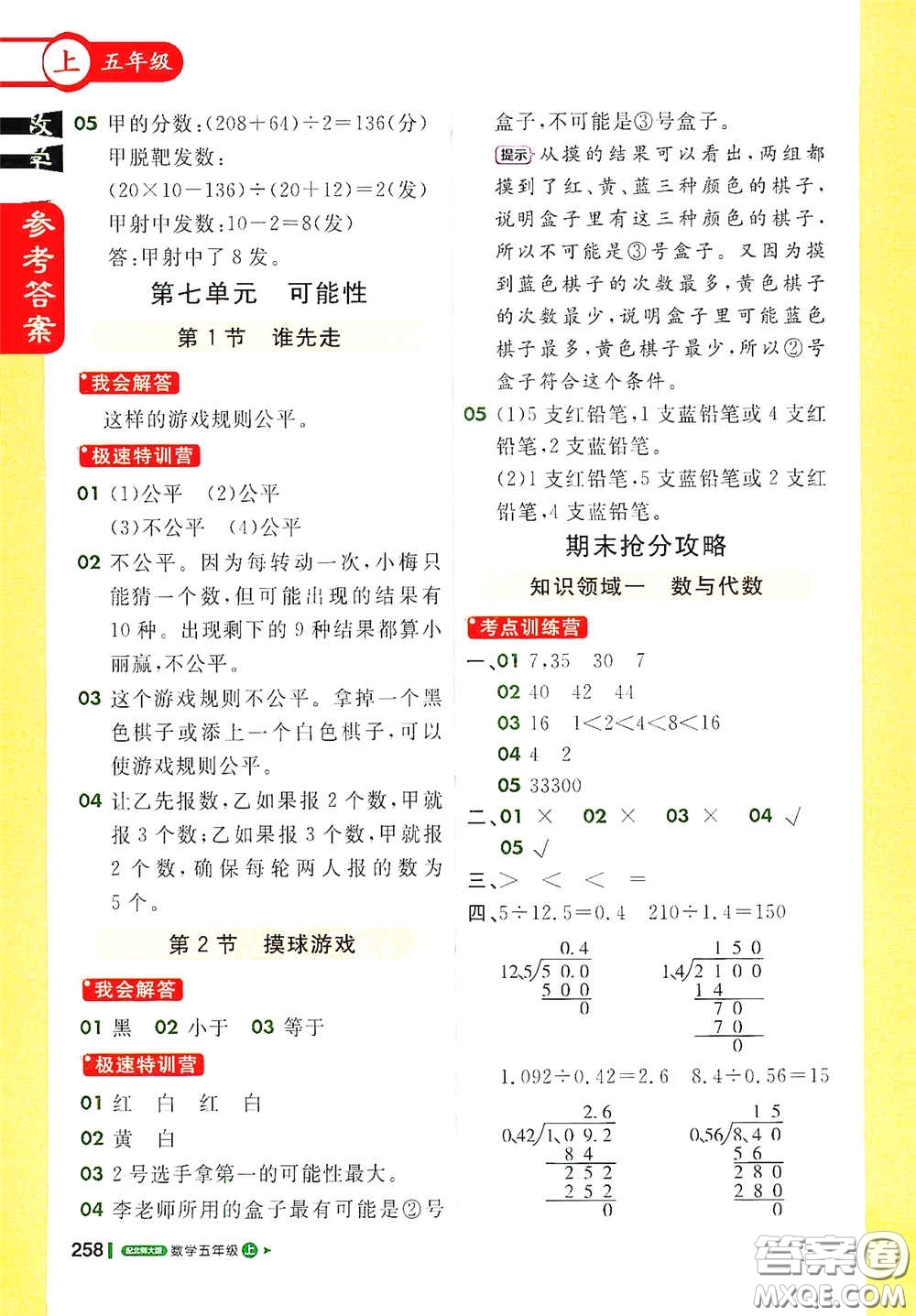 北京教育出版社2020秋1+1輕巧奪冠課堂直播五年級數(shù)學(xué)上冊北師大版答案