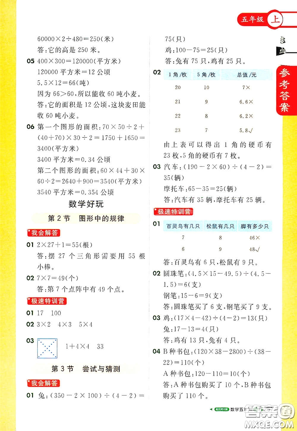 北京教育出版社2020秋1+1輕巧奪冠課堂直播五年級數(shù)學(xué)上冊北師大版答案