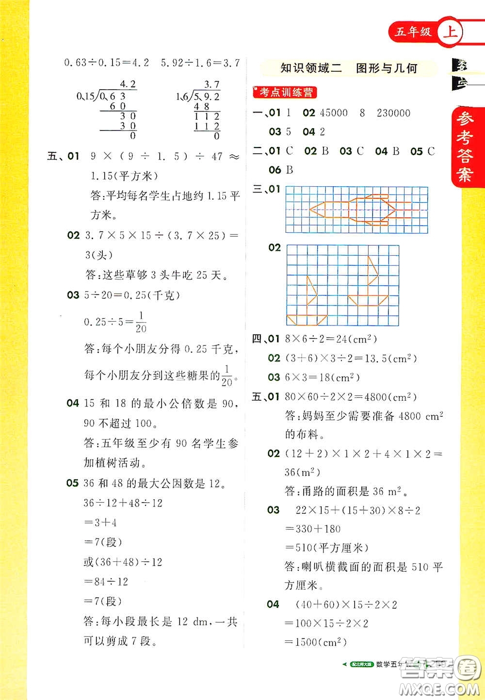 北京教育出版社2020秋1+1輕巧奪冠課堂直播五年級數(shù)學(xué)上冊北師大版答案