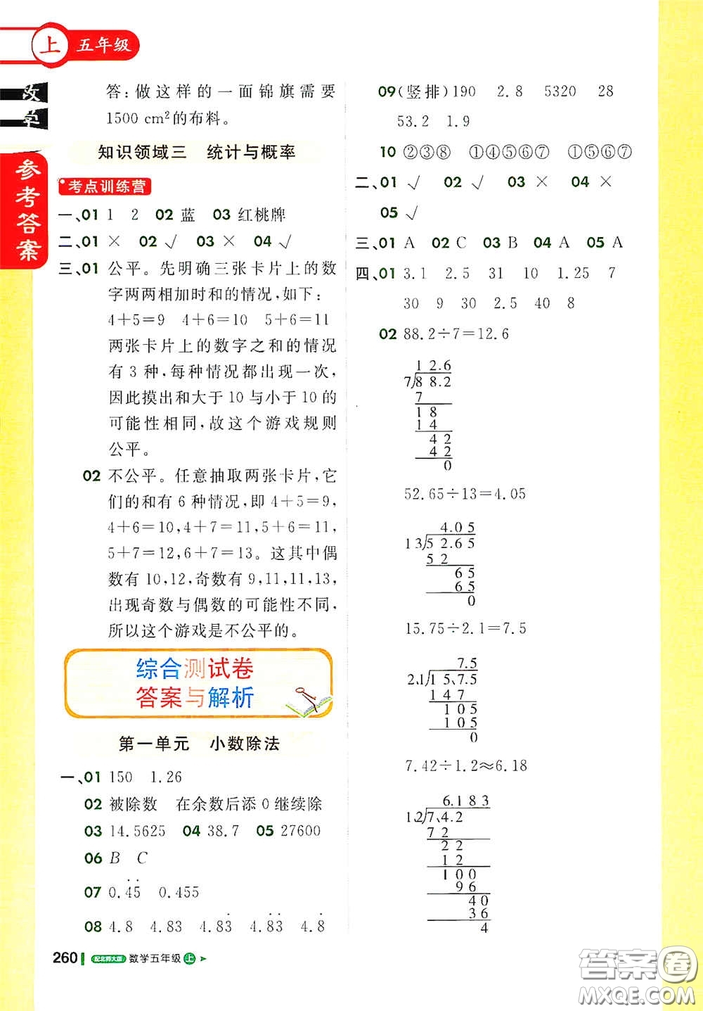 北京教育出版社2020秋1+1輕巧奪冠課堂直播五年級數(shù)學(xué)上冊北師大版答案