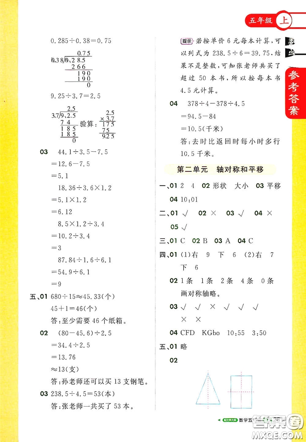 北京教育出版社2020秋1+1輕巧奪冠課堂直播五年級數(shù)學(xué)上冊北師大版答案