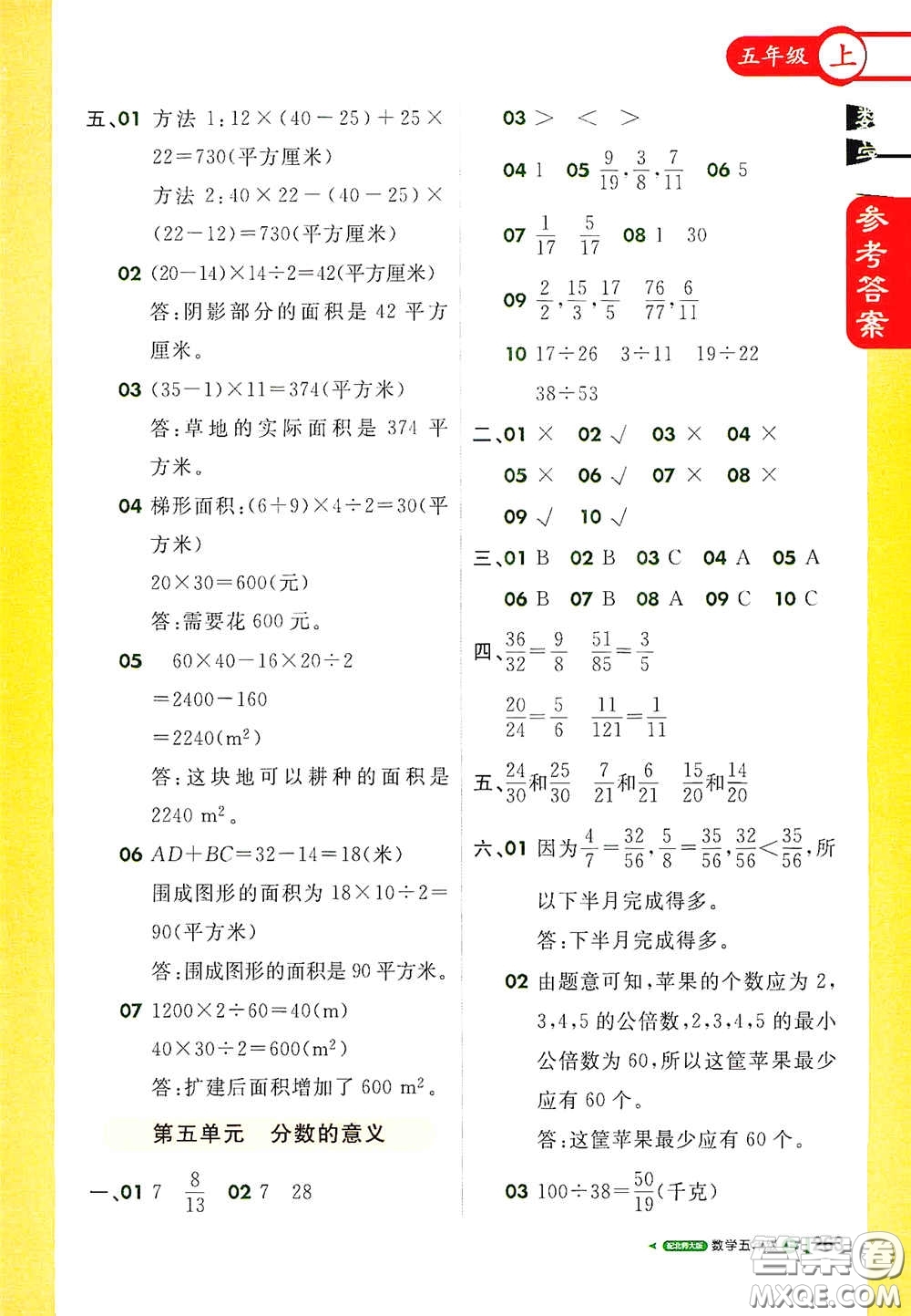 北京教育出版社2020秋1+1輕巧奪冠課堂直播五年級數(shù)學(xué)上冊北師大版答案