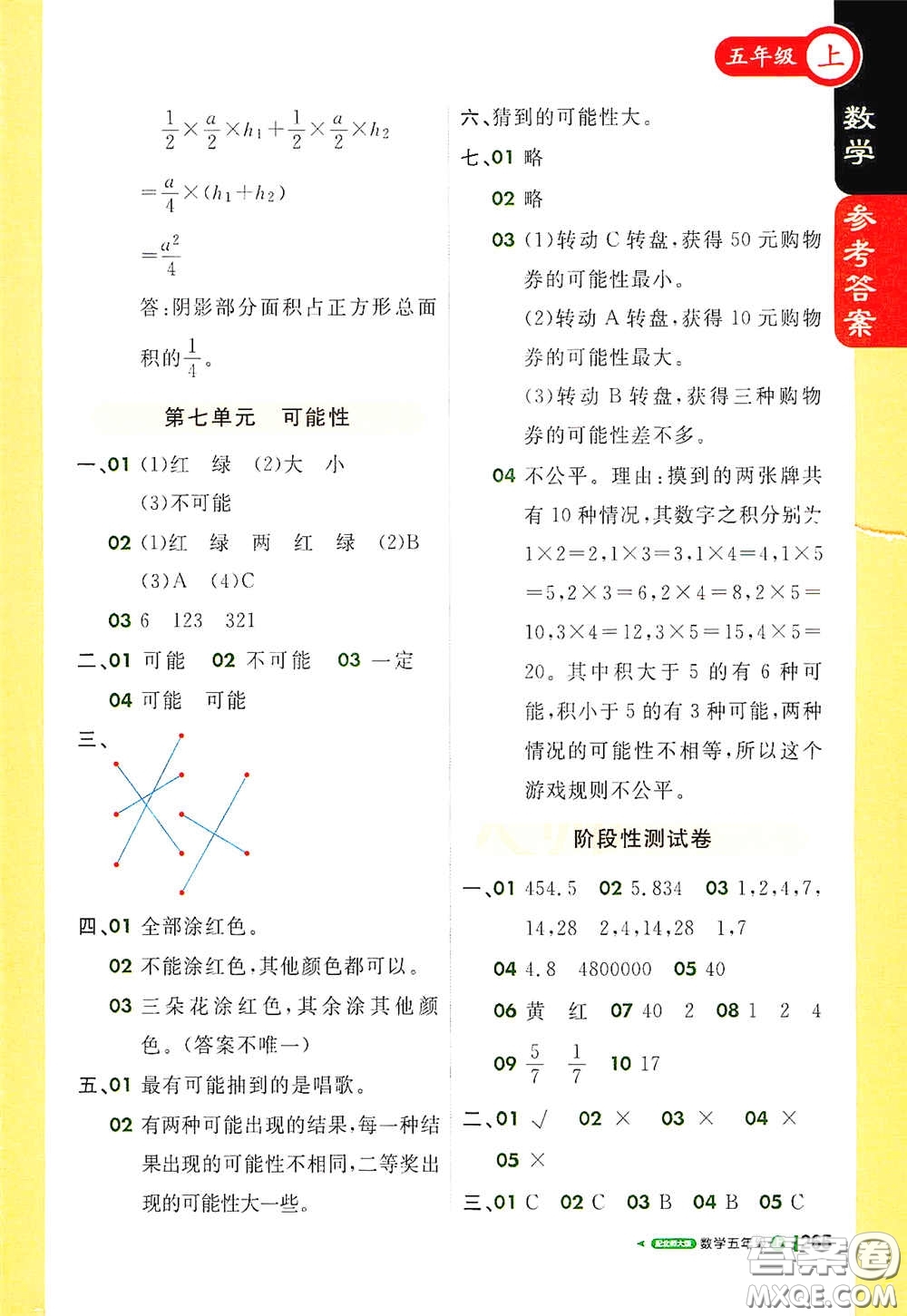北京教育出版社2020秋1+1輕巧奪冠課堂直播五年級數(shù)學(xué)上冊北師大版答案