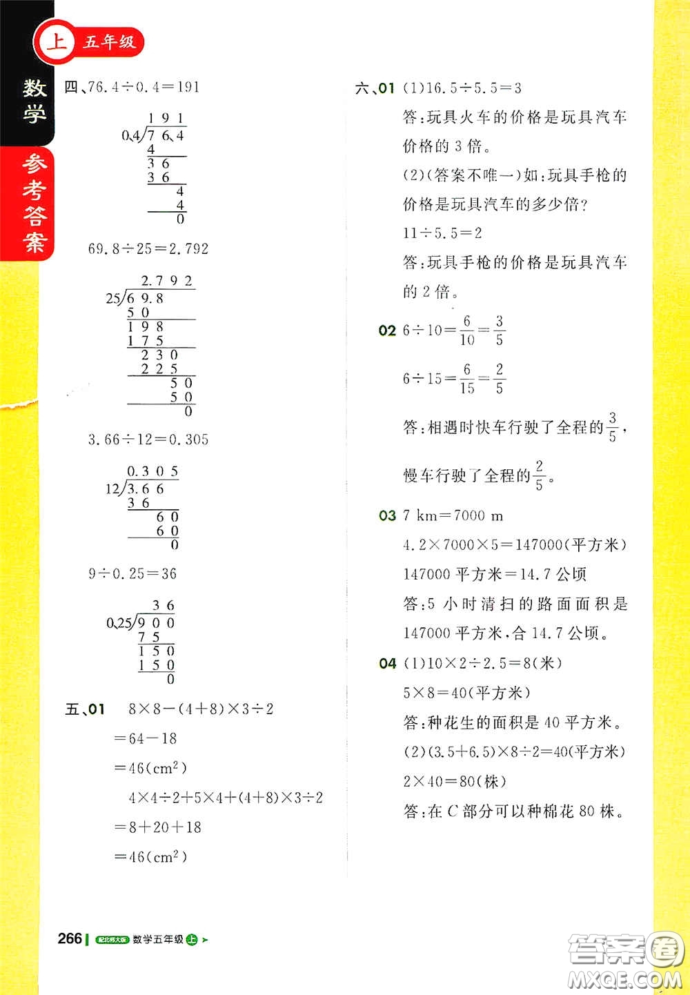 北京教育出版社2020秋1+1輕巧奪冠課堂直播五年級數(shù)學(xué)上冊北師大版答案