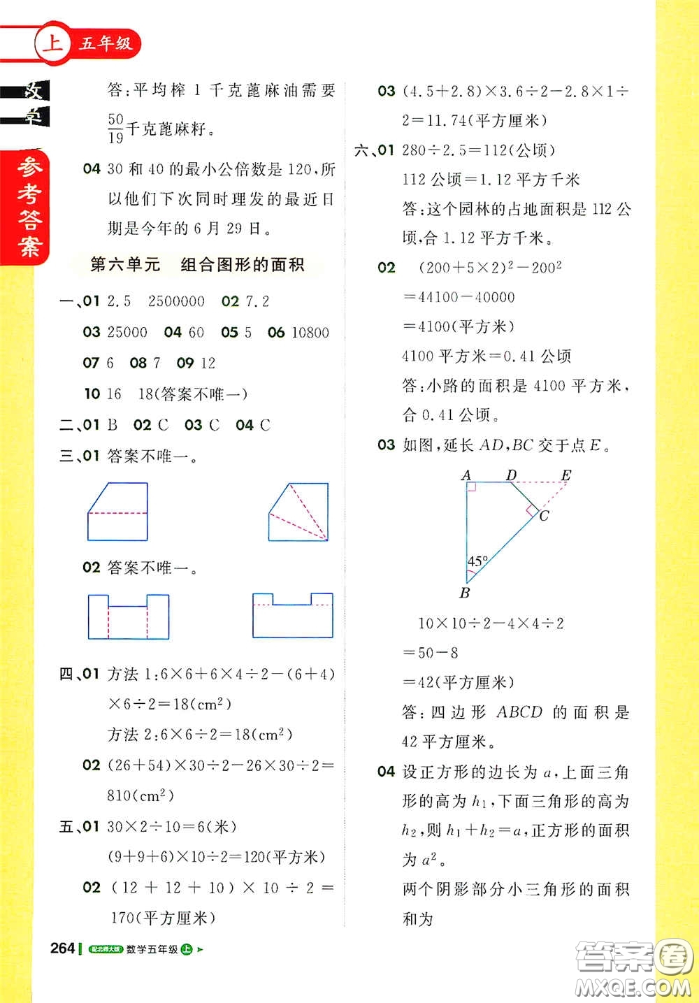 北京教育出版社2020秋1+1輕巧奪冠課堂直播五年級數(shù)學(xué)上冊北師大版答案