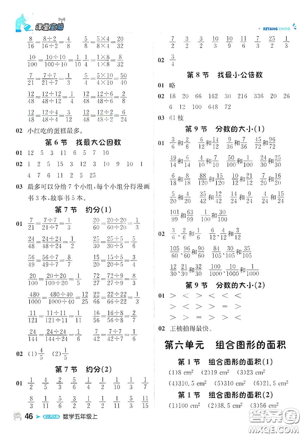 北京教育出版社2020秋1+1輕巧奪冠課堂直播五年級數(shù)學(xué)上冊北師大版答案
