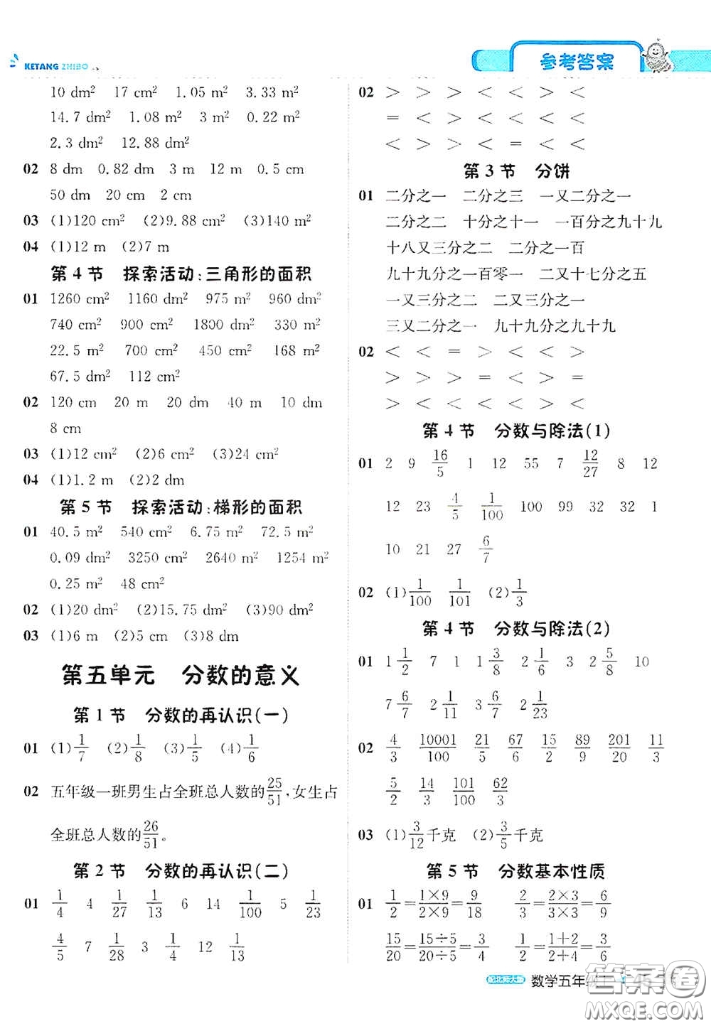 北京教育出版社2020秋1+1輕巧奪冠課堂直播五年級數(shù)學(xué)上冊北師大版答案