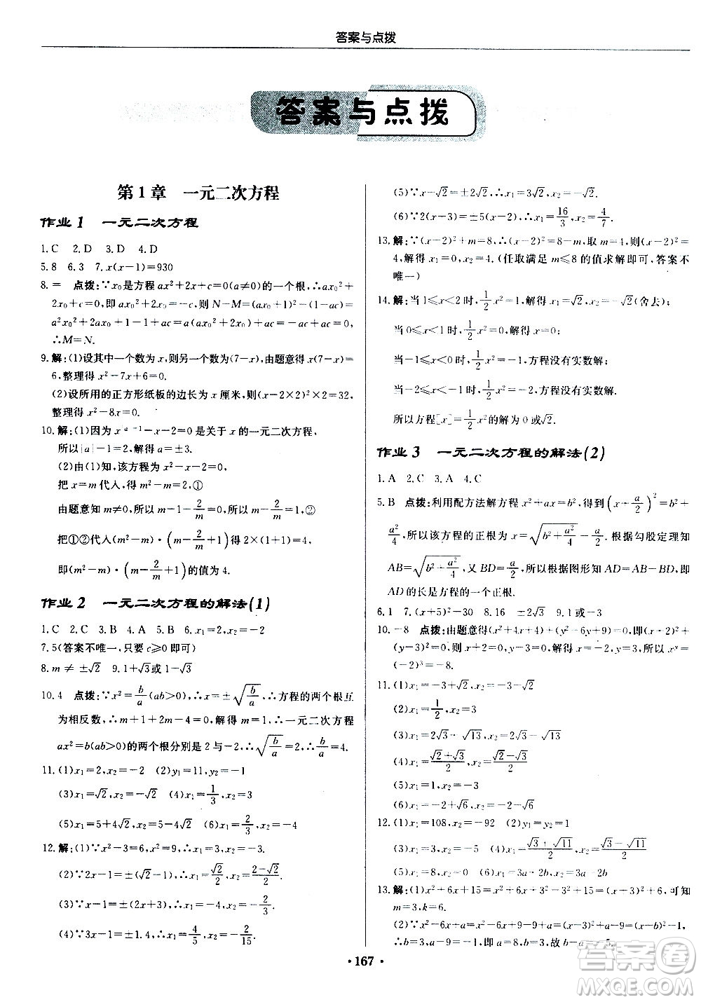 龍門書局2020秋啟東中學(xué)作業(yè)本九年級(jí)數(shù)學(xué)上冊SJ蘇教版參考答案