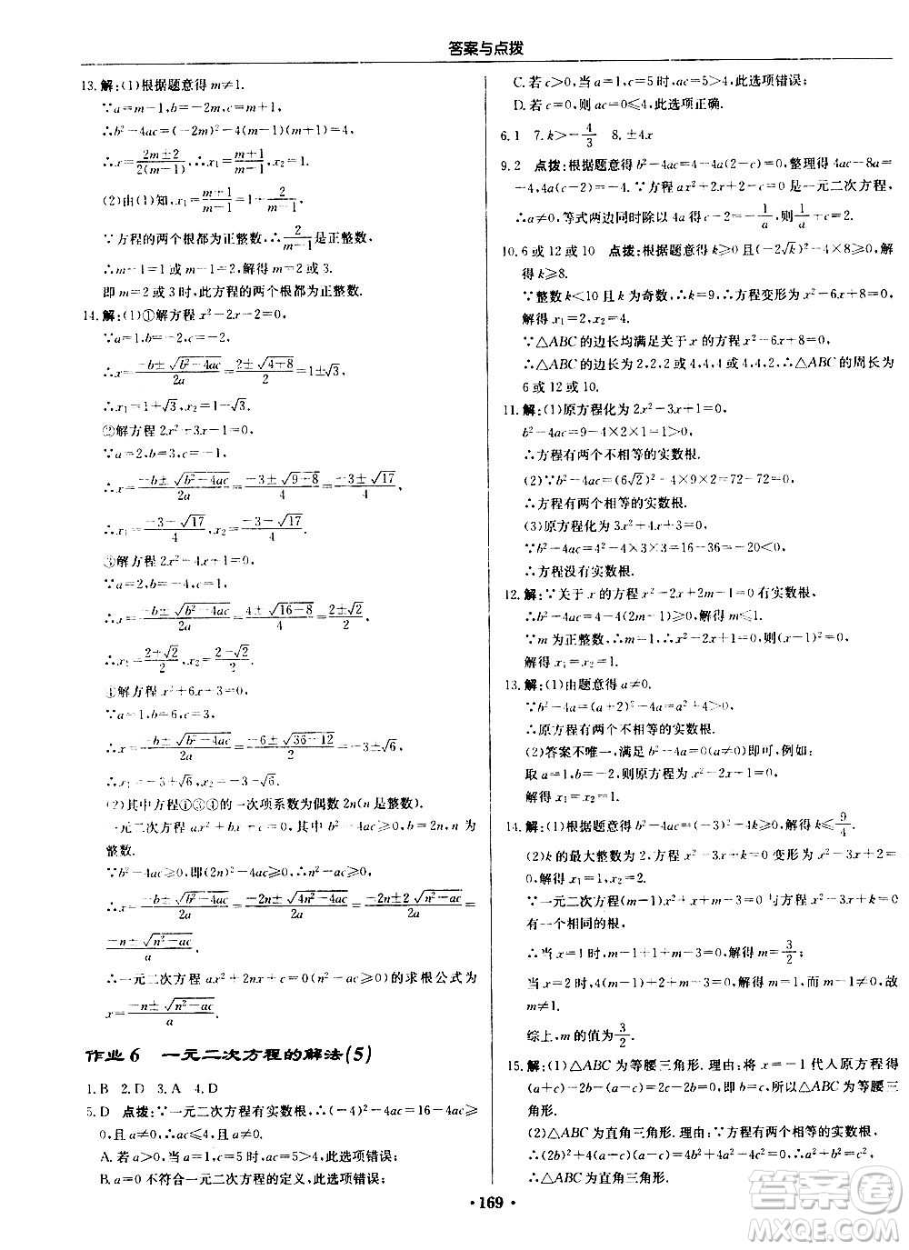 龍門書局2020秋啟東中學(xué)作業(yè)本九年級(jí)數(shù)學(xué)上冊SJ蘇教版參考答案