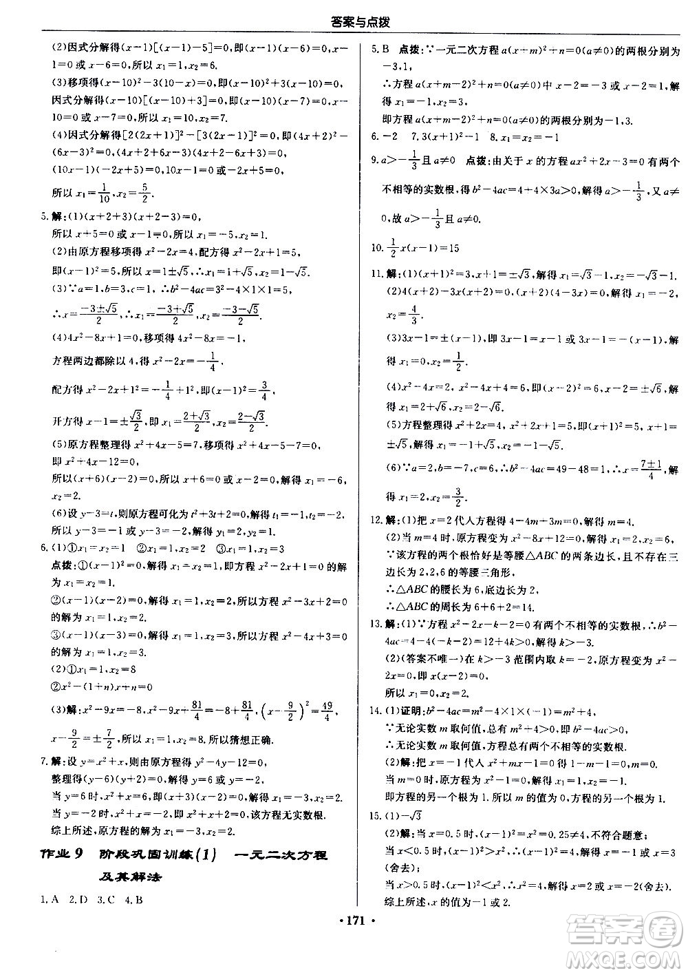 龍門書局2020秋啟東中學(xué)作業(yè)本九年級(jí)數(shù)學(xué)上冊SJ蘇教版參考答案