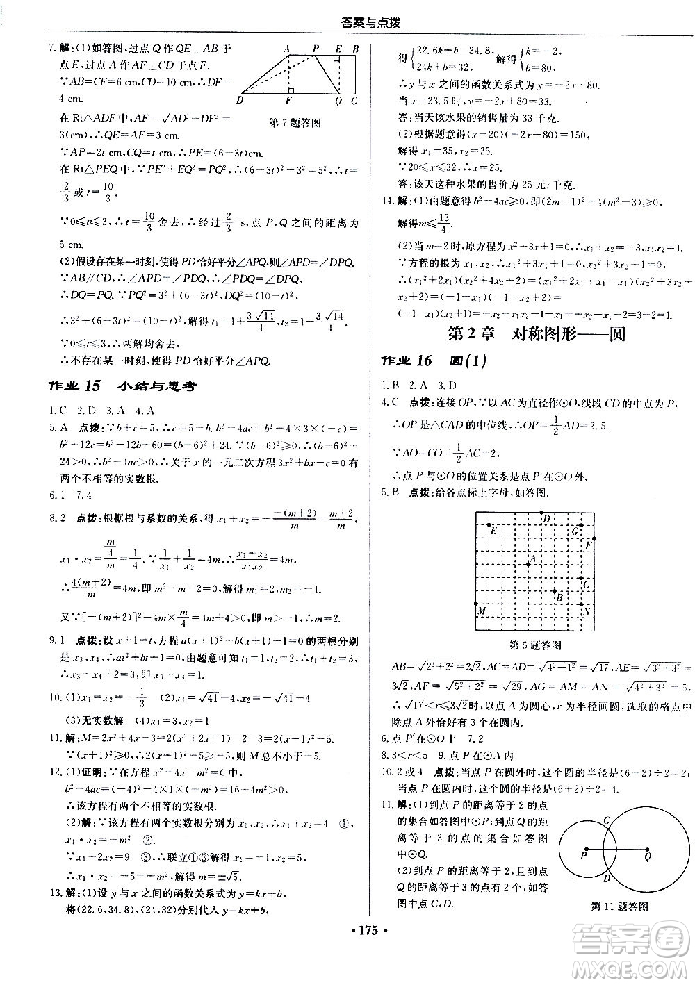龍門書局2020秋啟東中學(xué)作業(yè)本九年級(jí)數(shù)學(xué)上冊SJ蘇教版參考答案