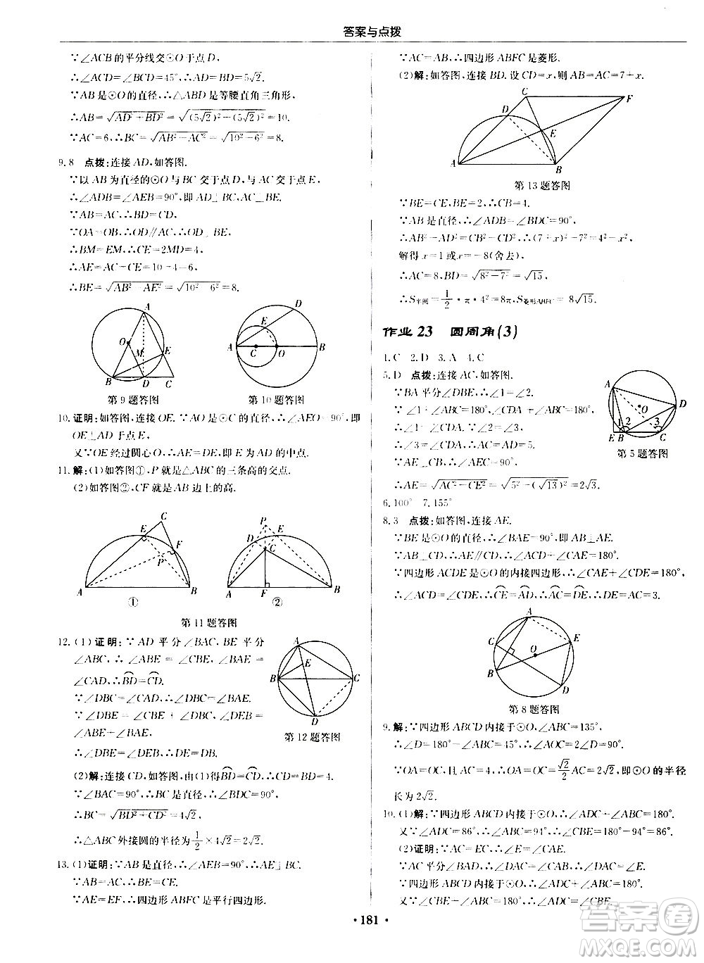 龍門書局2020秋啟東中學(xué)作業(yè)本九年級(jí)數(shù)學(xué)上冊SJ蘇教版參考答案