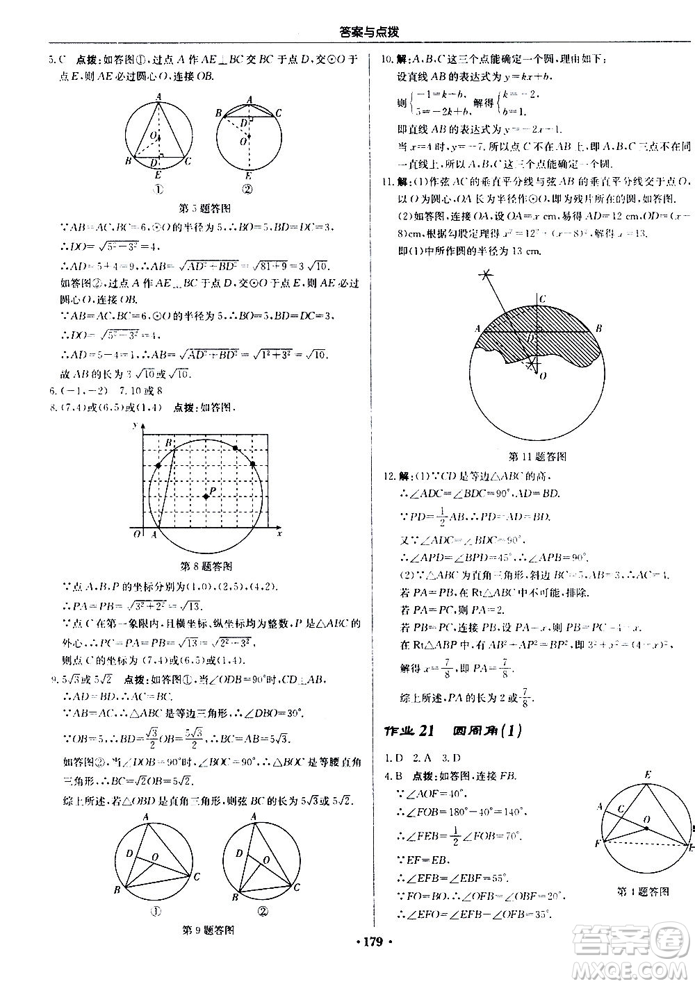 龍門書局2020秋啟東中學(xué)作業(yè)本九年級(jí)數(shù)學(xué)上冊SJ蘇教版參考答案