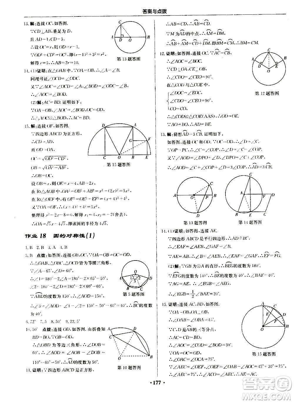 龍門書局2020秋啟東中學(xué)作業(yè)本九年級(jí)數(shù)學(xué)上冊SJ蘇教版參考答案