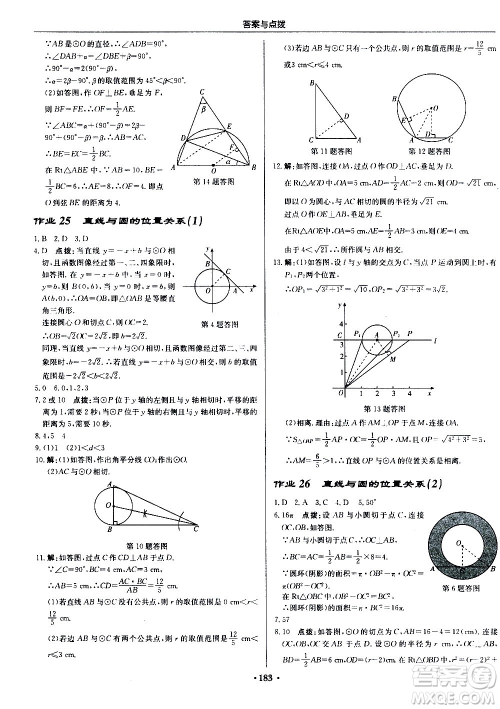 龍門書局2020秋啟東中學(xué)作業(yè)本九年級(jí)數(shù)學(xué)上冊SJ蘇教版參考答案