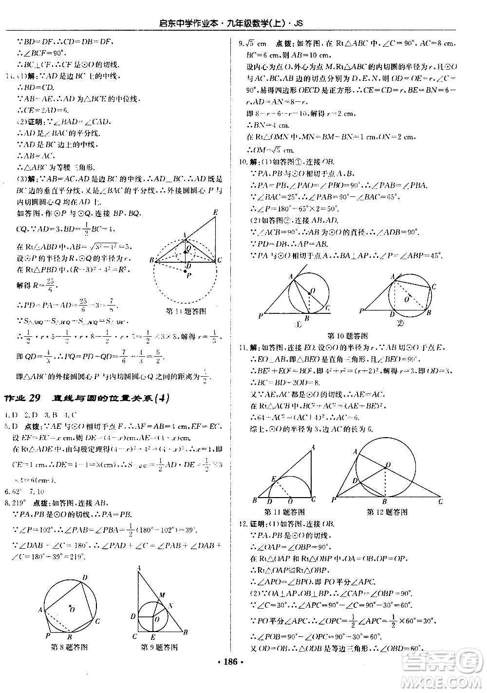 龍門書局2020秋啟東中學(xué)作業(yè)本九年級(jí)數(shù)學(xué)上冊SJ蘇教版參考答案