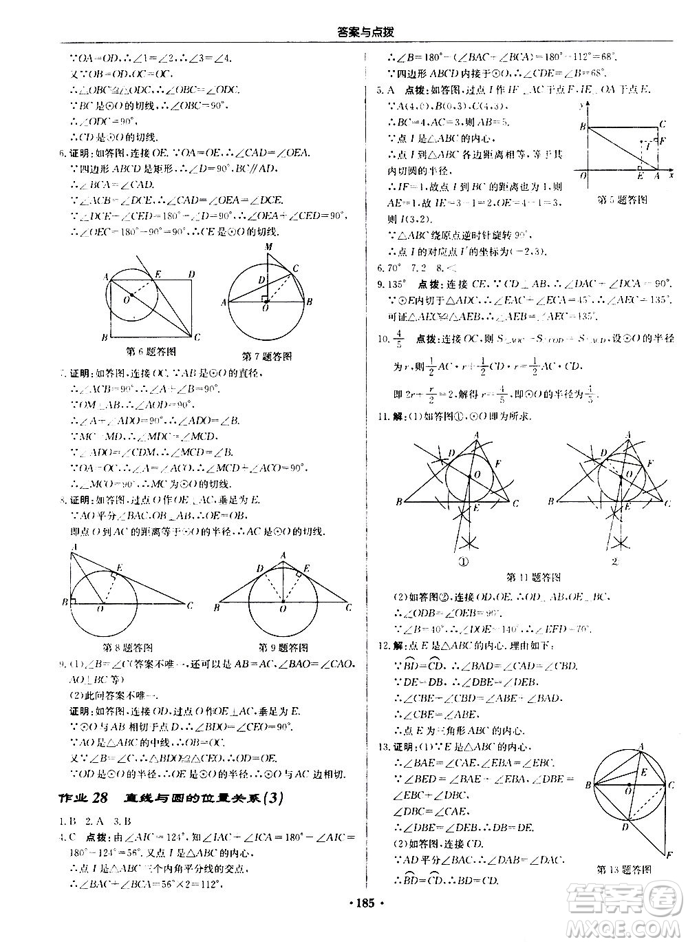 龍門書局2020秋啟東中學(xué)作業(yè)本九年級(jí)數(shù)學(xué)上冊SJ蘇教版參考答案