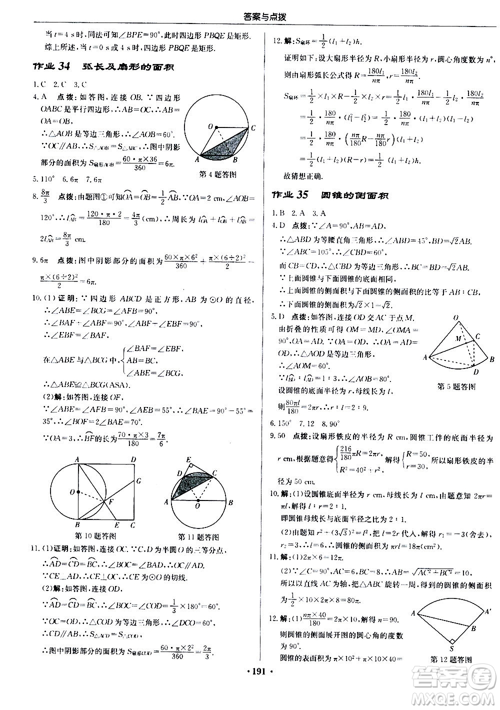 龍門書局2020秋啟東中學(xué)作業(yè)本九年級(jí)數(shù)學(xué)上冊SJ蘇教版參考答案