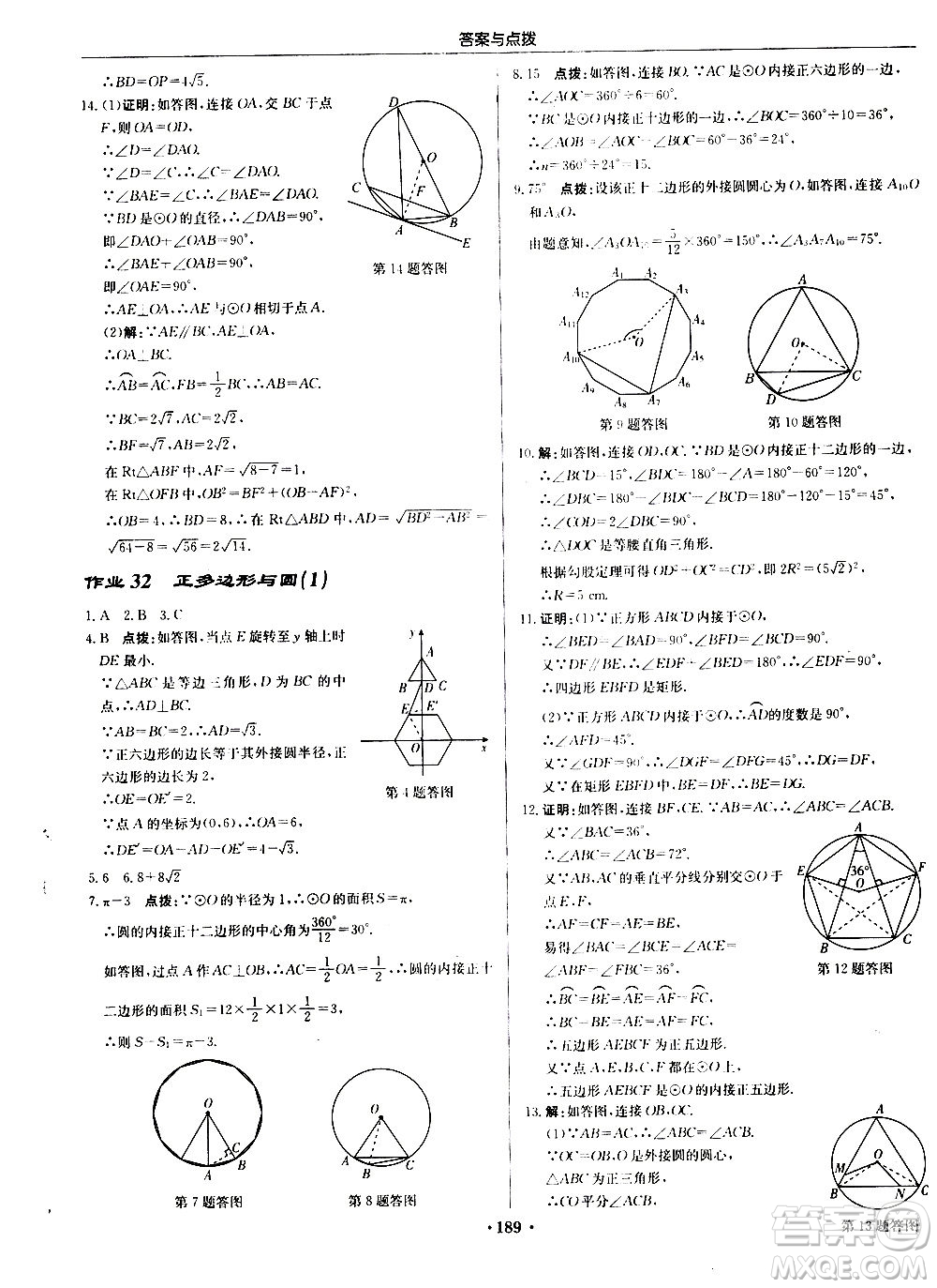 龍門書局2020秋啟東中學(xué)作業(yè)本九年級(jí)數(shù)學(xué)上冊SJ蘇教版參考答案