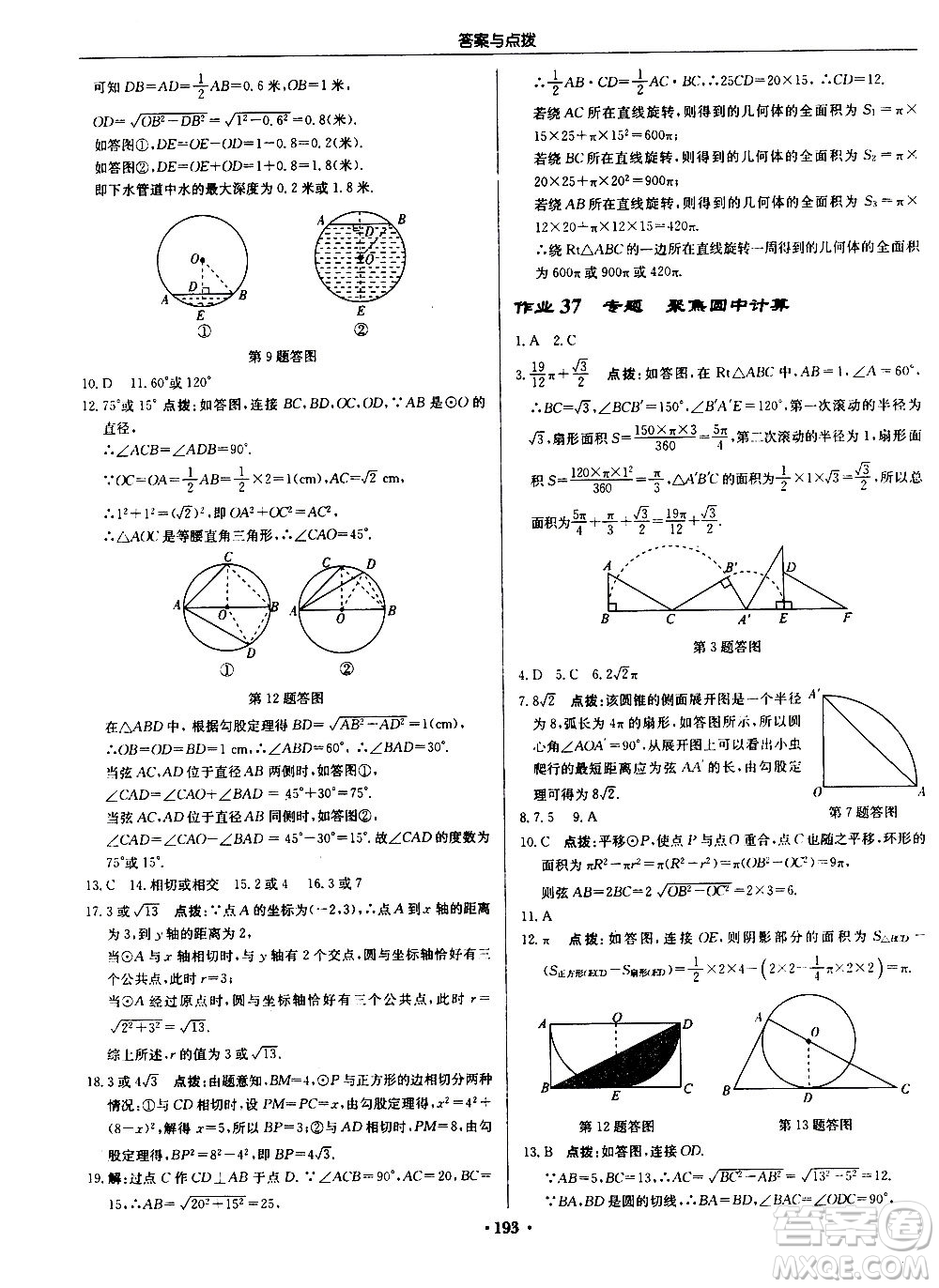 龍門書局2020秋啟東中學(xué)作業(yè)本九年級(jí)數(shù)學(xué)上冊SJ蘇教版參考答案