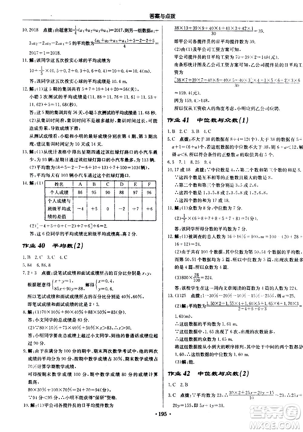 龍門書局2020秋啟東中學(xué)作業(yè)本九年級(jí)數(shù)學(xué)上冊SJ蘇教版參考答案