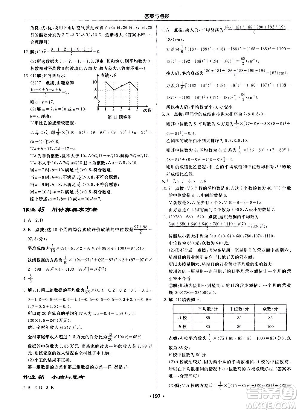 龍門書局2020秋啟東中學(xué)作業(yè)本九年級(jí)數(shù)學(xué)上冊SJ蘇教版參考答案