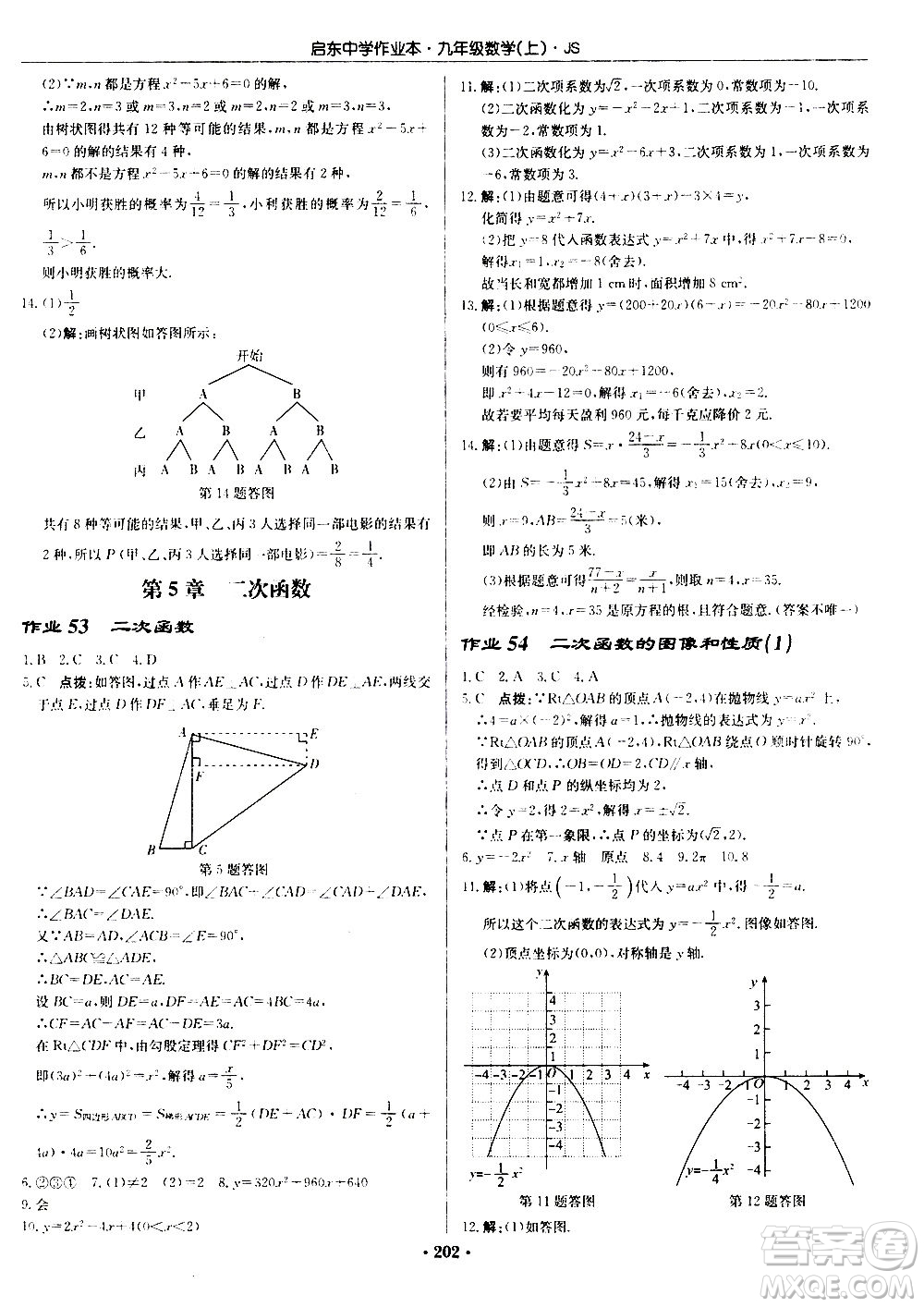 龍門書局2020秋啟東中學(xué)作業(yè)本九年級(jí)數(shù)學(xué)上冊SJ蘇教版參考答案